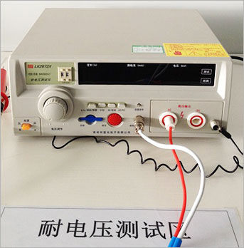 耐電壓測(cè)試.JPG